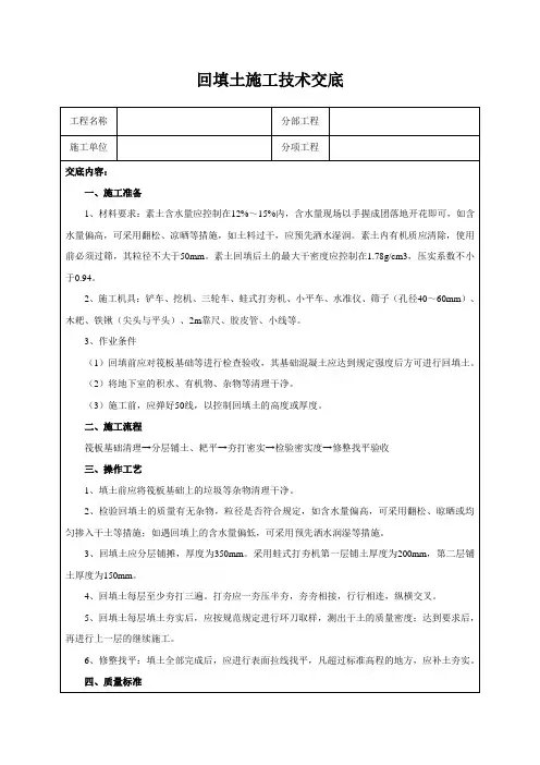 回填土施工技术交底