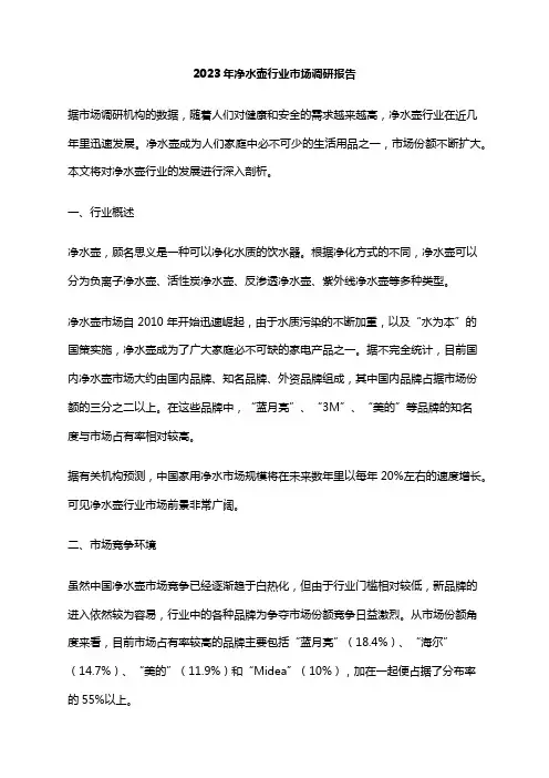 2023年净水壶行业市场调研报告