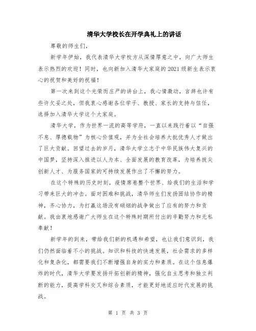 清华大学校长在开学典礼上的讲话