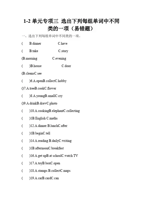 单元专项1-2单元六年级英语上册人教精通版(含答案)4