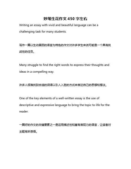 妙笔生花作文450字左右