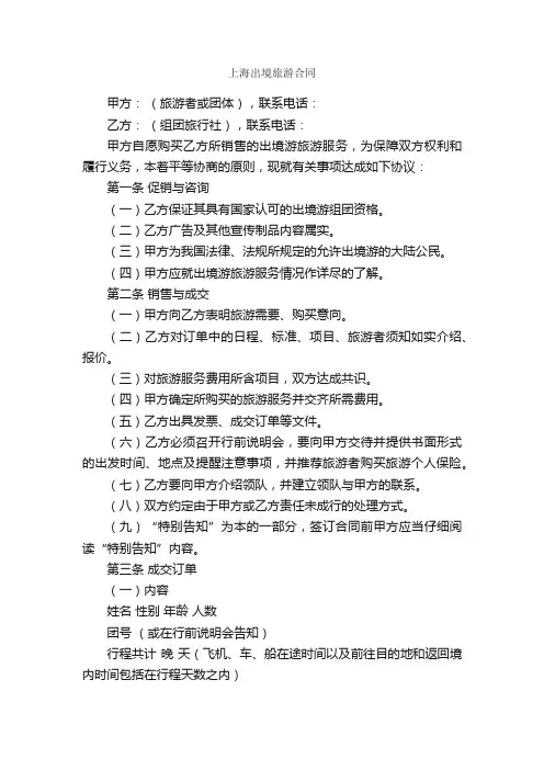 上海出境旅游合同_合同范本