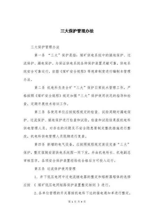 三大保护管理办法