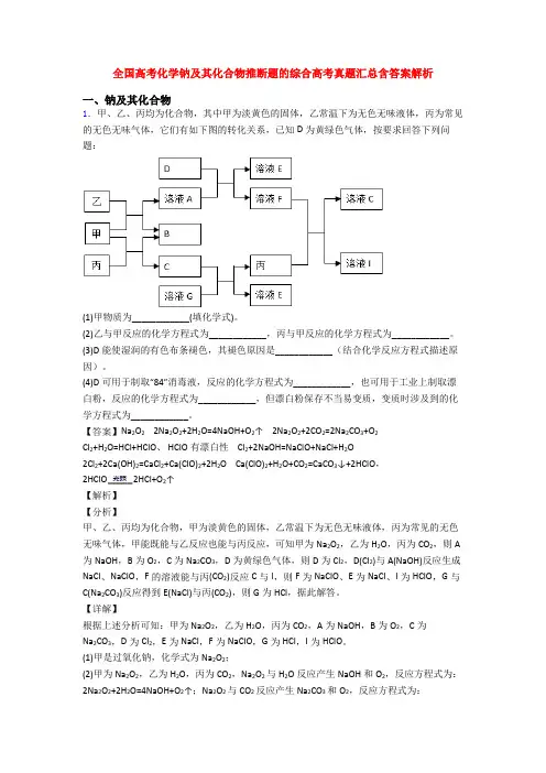 全国高考化学钠及其化合物推断题的综合高考真题汇总含答案解析