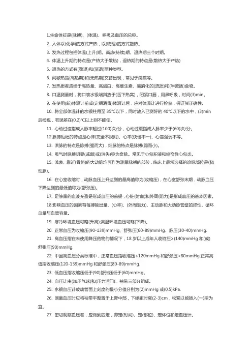 初级护师考试基础护理考点试题：生命体征评估与护理