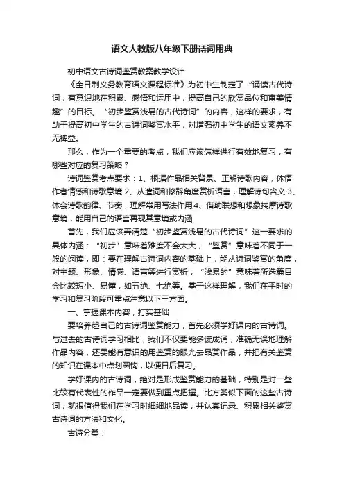 语文人教版八年级下册诗词用典