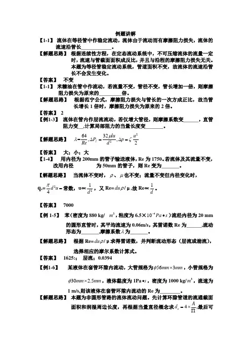 化工原理-化工选择填空