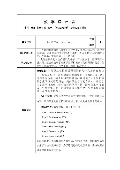 模块四作业授导型教案设计