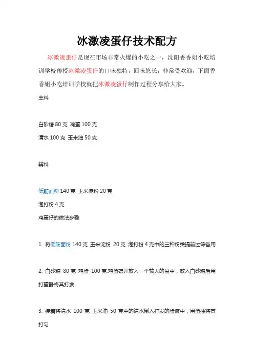 冰激凌蛋仔怎么做好吃呢