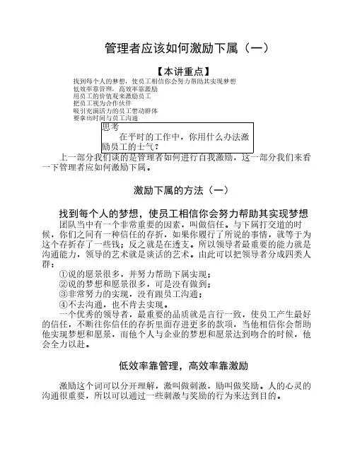 管理者应该如何激励下属