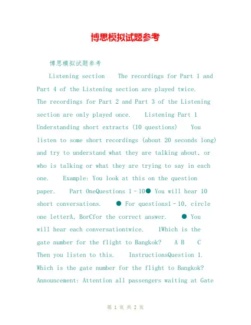 博思模拟试题参考