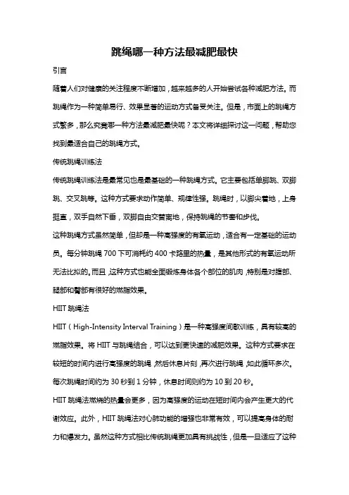 跳绳哪一种方法最减肥最快