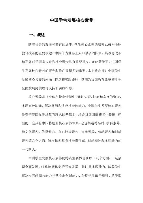 中国学生发展核心素养