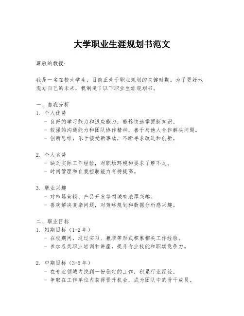 大学职业生涯规划书范文