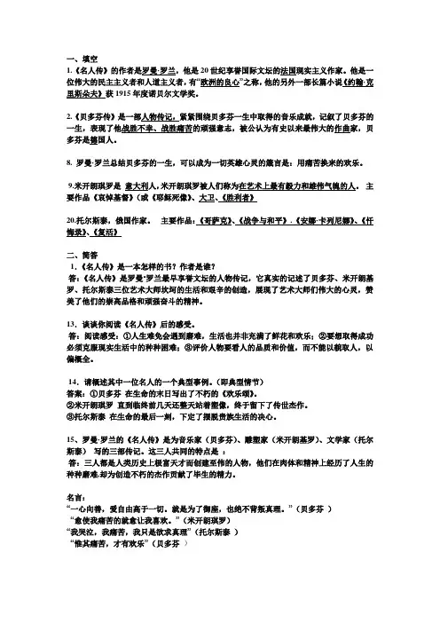 名人传复习