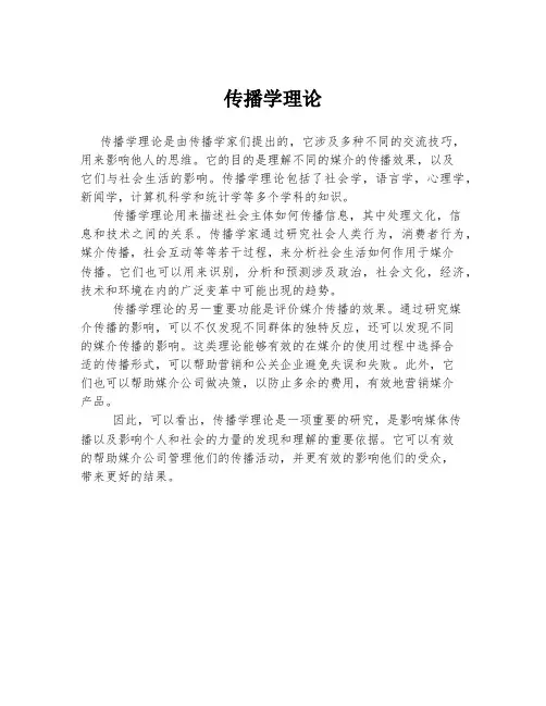 传播学理论