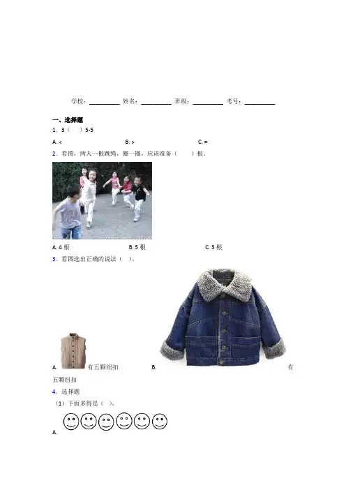 北师大版【三套卷】小学数学一年级上册第三单元测试(答案解析)