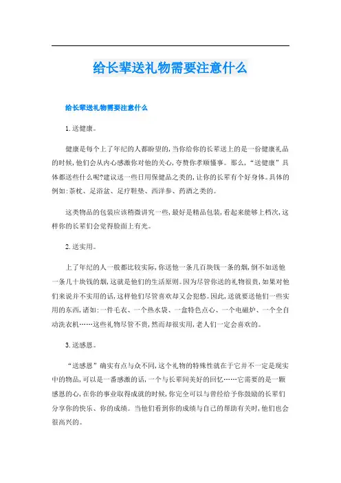 给长辈送礼物需要注意什么