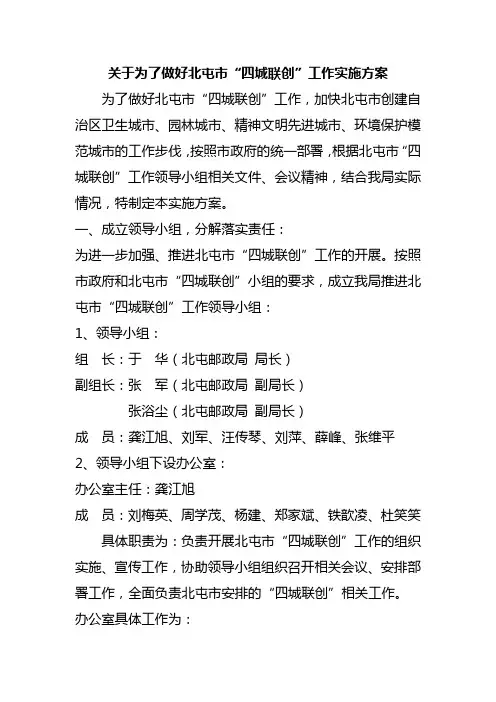 北屯邮政局四城联创工作实施方案
