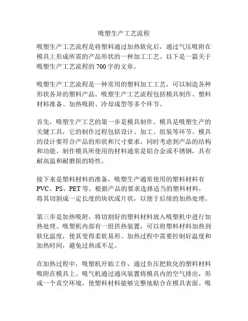 吸塑生产工艺流程