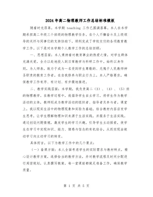 2024年高二物理教师工作总结标准模板（3篇）