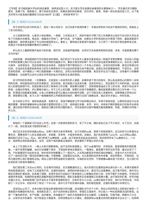 暑期实习总结1000字【三篇】