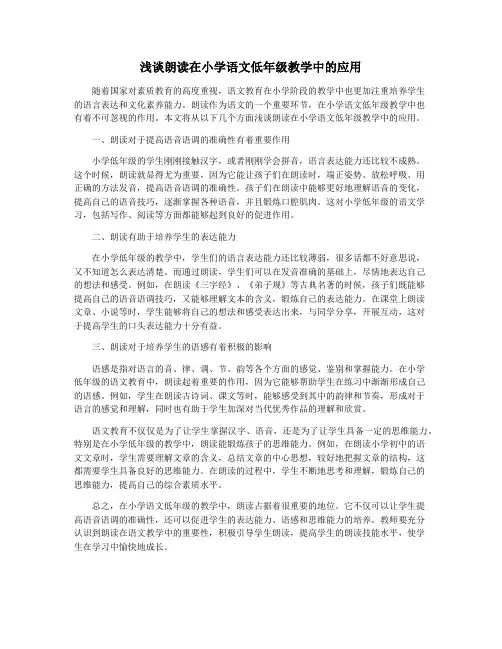 浅谈朗读在小学语文低年级教学中的应用