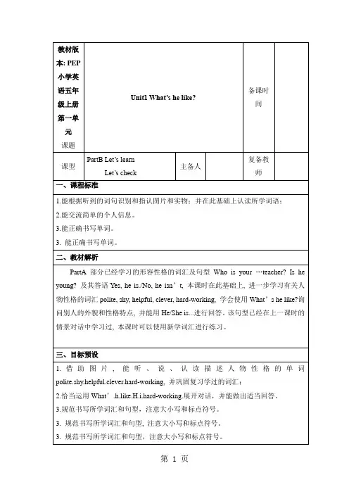 五年级上册英语教案Unit1 B Let’s learn   人教PEP