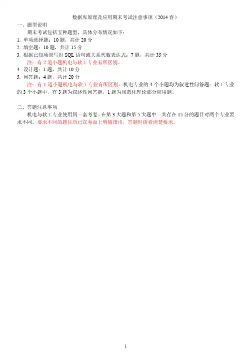 2014春数据库原理及应用复习资料及答案new