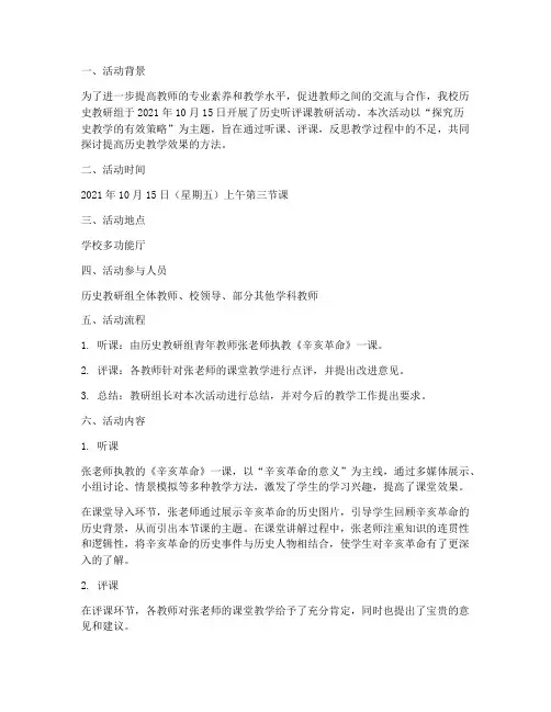 历史听评课教研活动记录