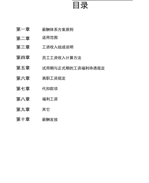 酒店薪酬体系方案