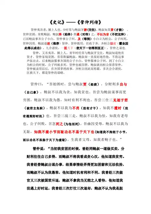 管仲列传原文及翻译