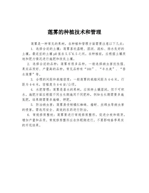 莲雾的种植技术和管理