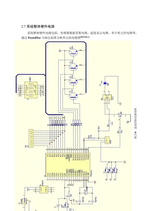 基于STC89C52单片机的温度控制电路设计