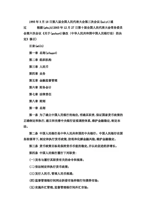 中华人民共和国银行法