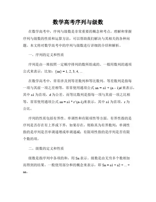 数学高考序列与级数