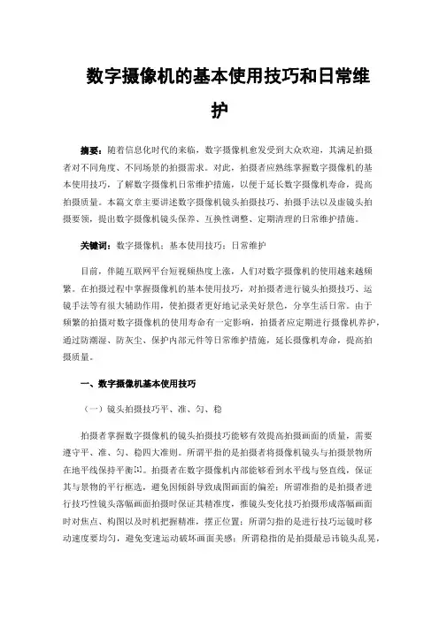 数字摄像机的基本使用技巧和日常维护