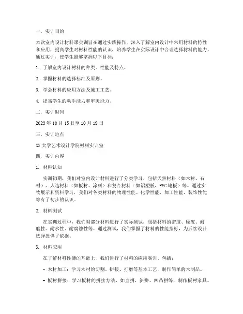 室内设计材料课实训报告