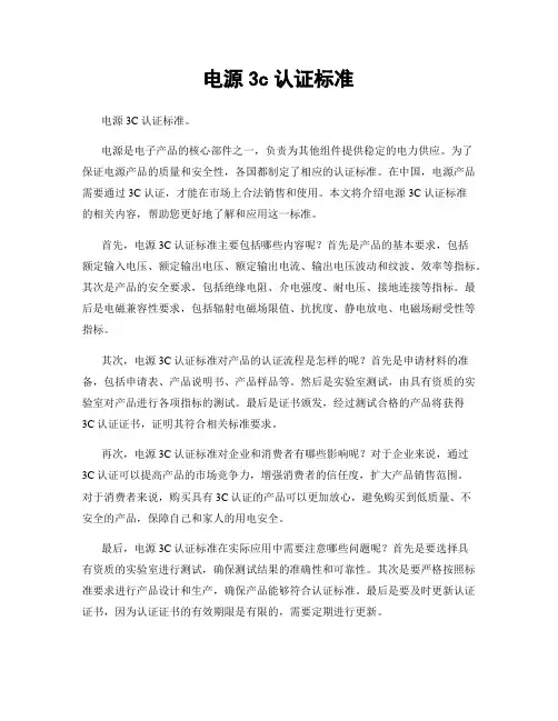 电源3c认证标准