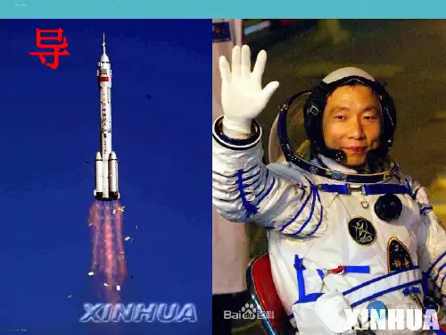 部编版七年级语文下册第课太空一日PPT精品课件