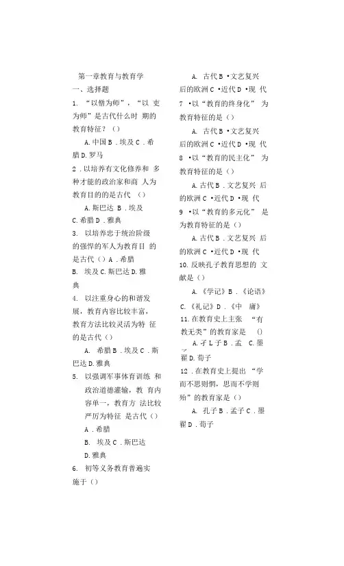 王道俊_教育学课后习题与答案