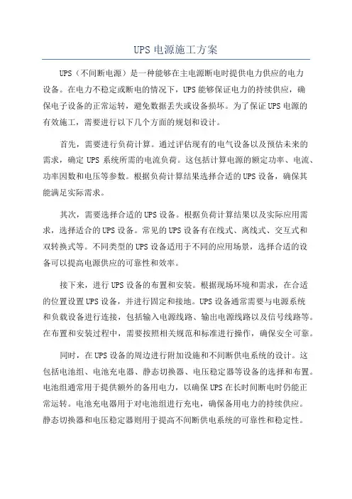 UPS电源施工方案