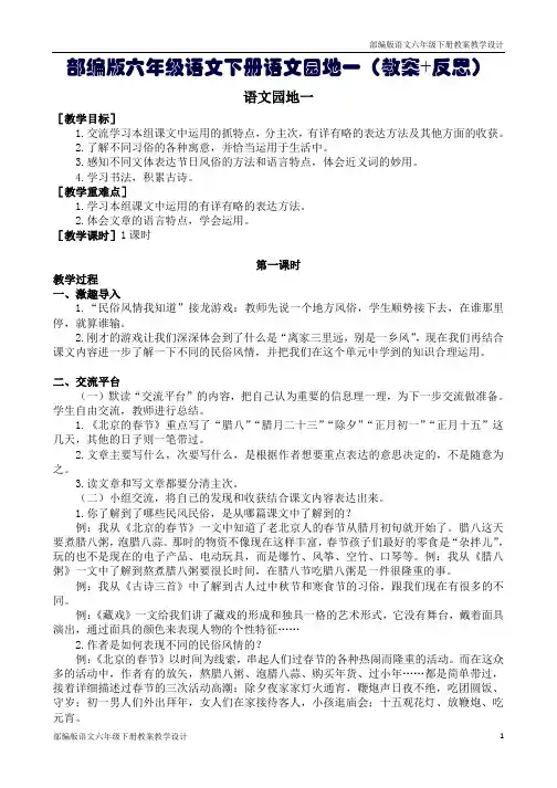 部编版六年级语文下册语文园地一(教案+反思)