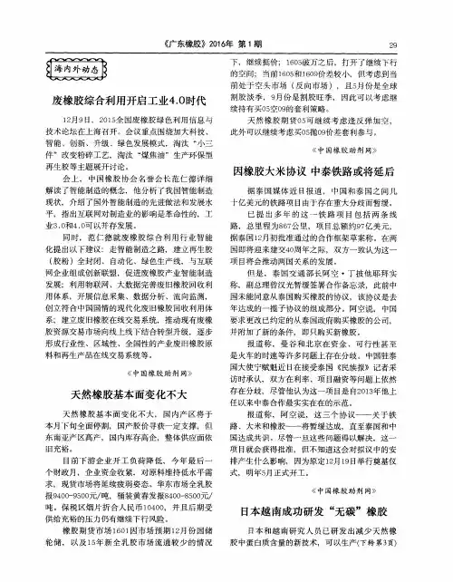 日本越南成功研发“无碳”橡胶