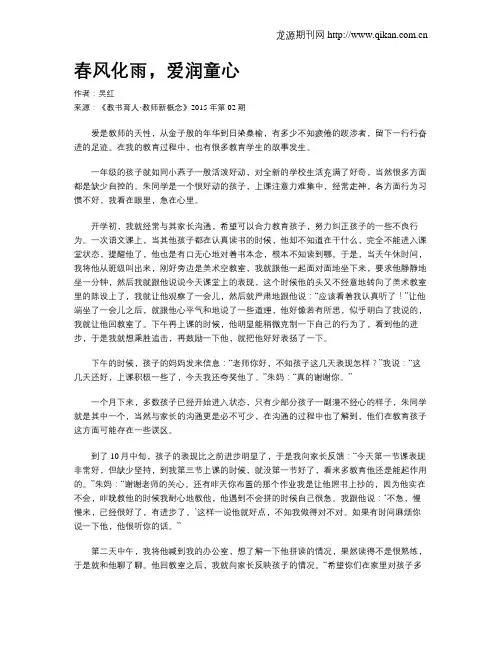 春风化雨,爱润童心