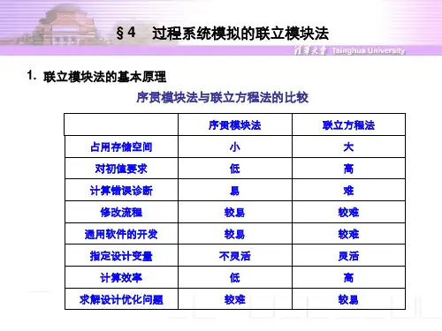 chapter4-联立模块法1