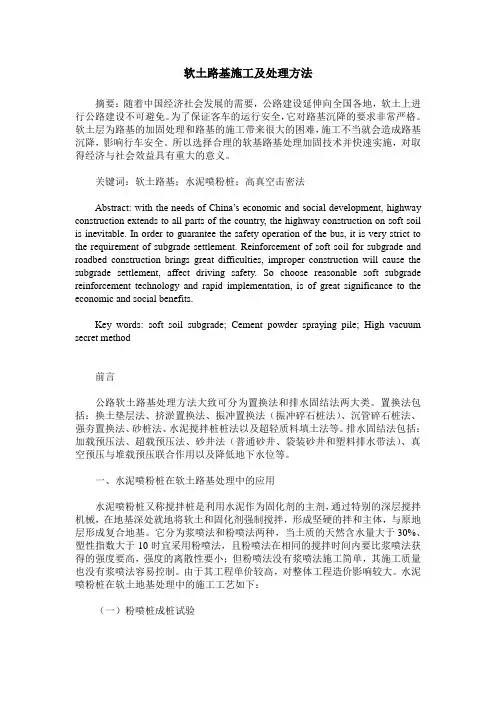 软土路基施工及处理方法