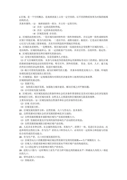区域分析与区域规划考试要点整理
