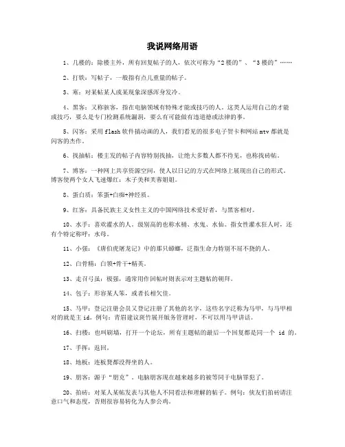 我说网络用语