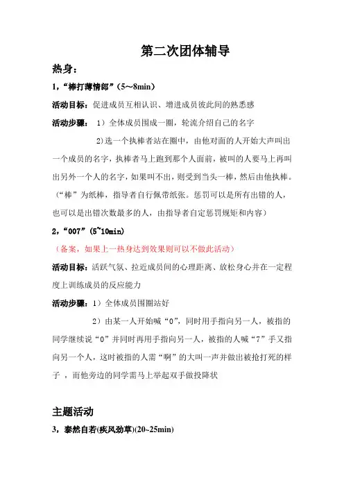 心理模块课第二次团体辅导策划案